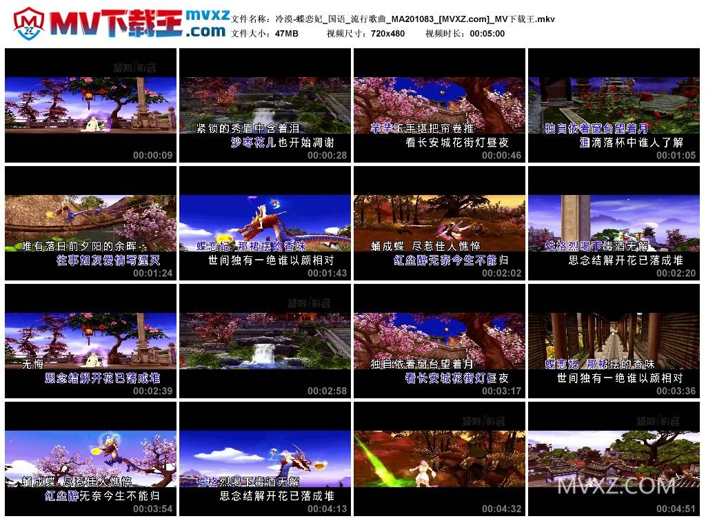 冷漠-蝶恋妃_国语_流行歌曲_MA201083